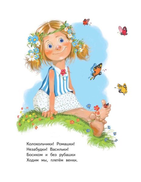 Стихи про лето