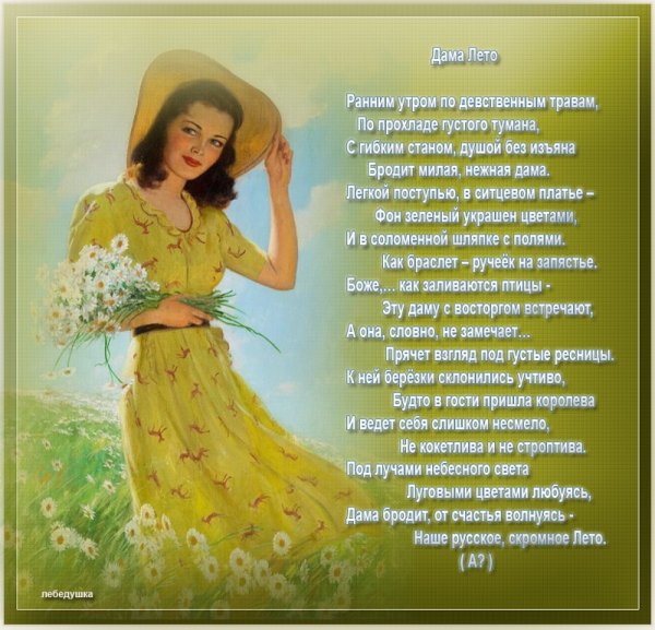 Летние стихи