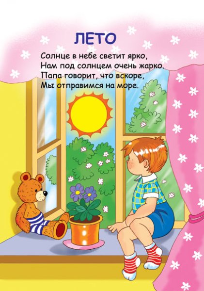 Стихи про лето для детей