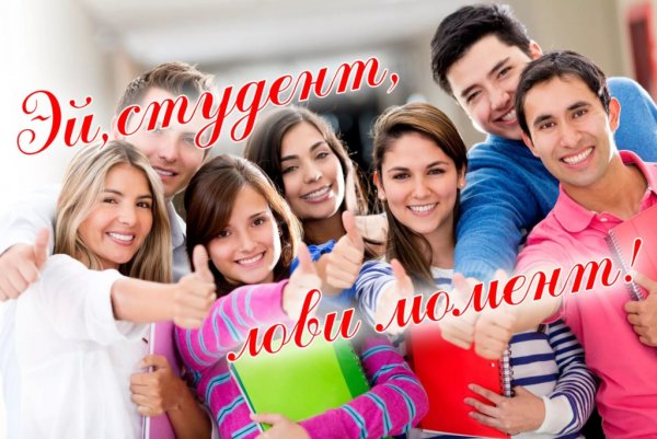 Современный студент