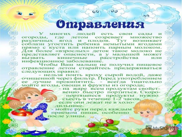 Безопасность летом шаблон