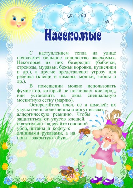 Безопасность детей летом