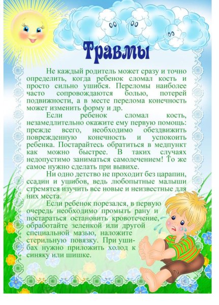Безопасность детей в летний период консультация для родителей ДОУ