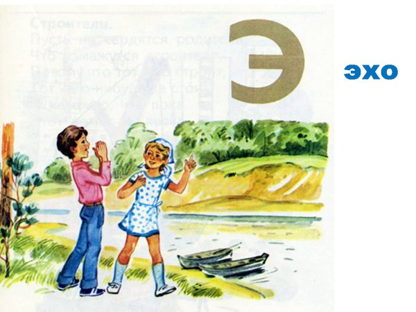 Эхо рисунок