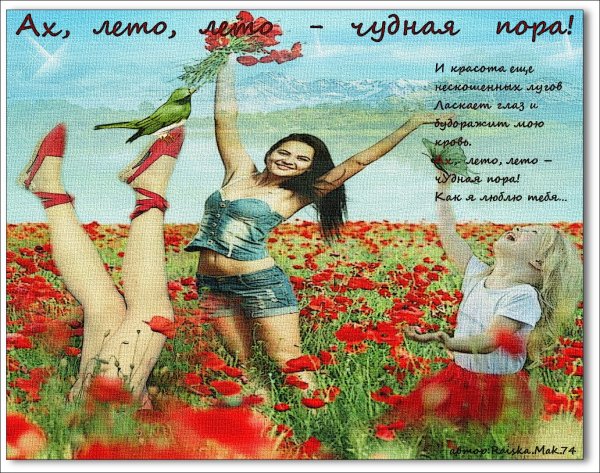 Надпись Ах лето