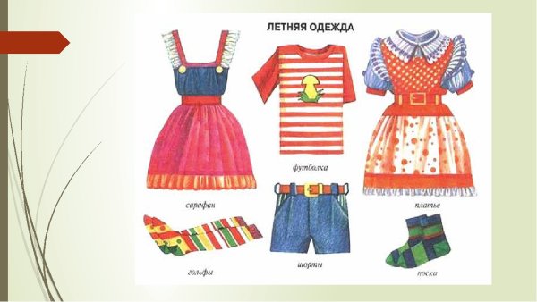 Летняя одежда в детском саду