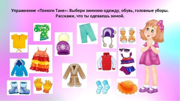 Публикация «Дидактические игры на тему „Одежда“ для детей 3–5 лет» размещена в разделах