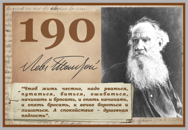 Дата рождения Льва Николаевича