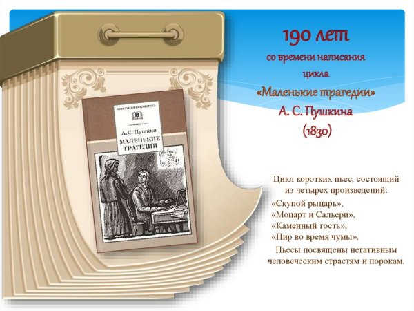 Юбилей книги
