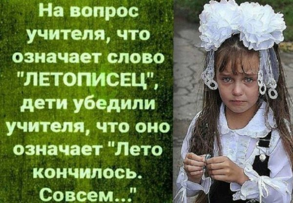Вот и лето прошло