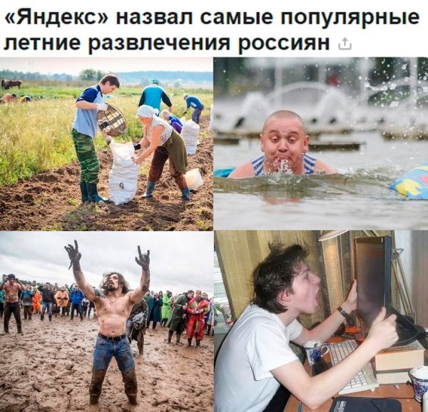 Летний юмор