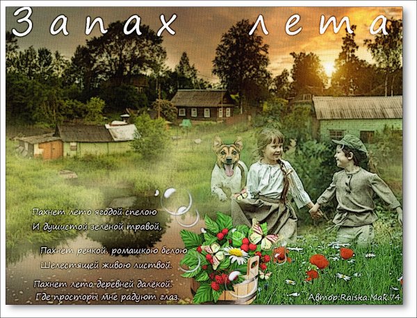 Летний вечер в деревне стихи