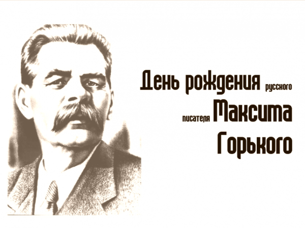 Высказывание Горького о книге