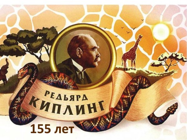 Надпись число 155