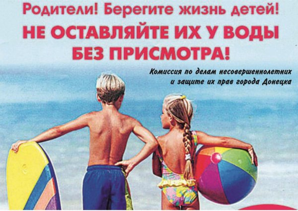 Не оставляйте детей без присмотра у воды