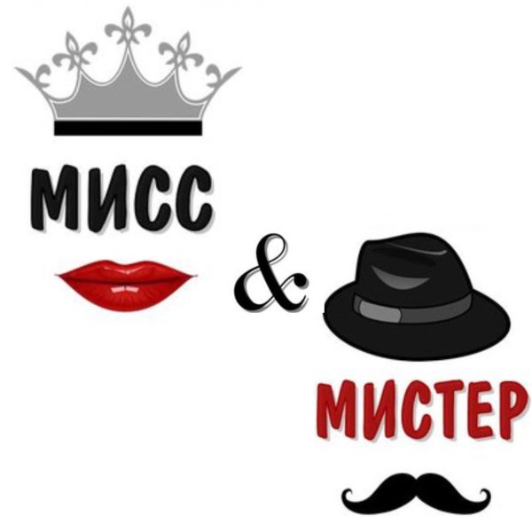 Мисс Весна 2020