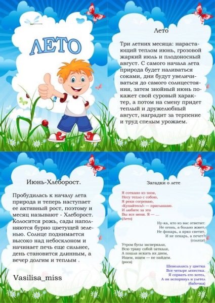 Летние месяцы для детского сада