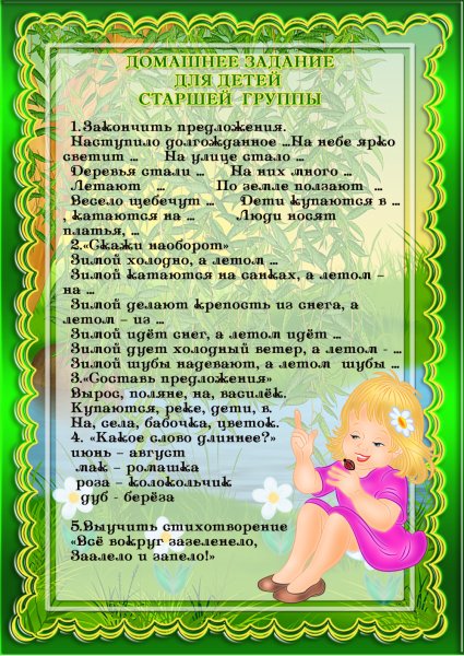 Летние месяцы для детей в детском саду