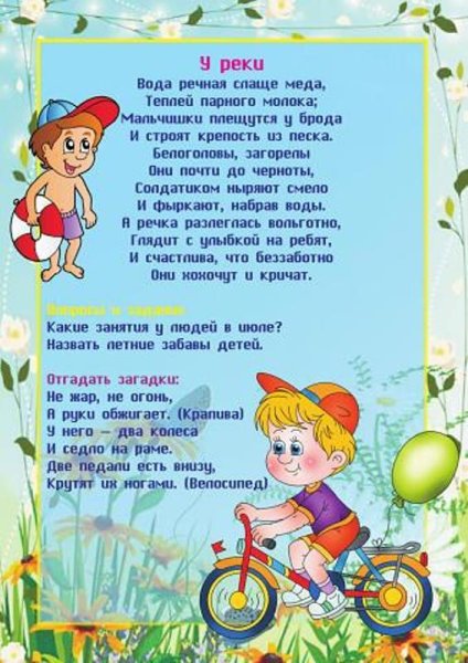 Летние месяцы для детского сада