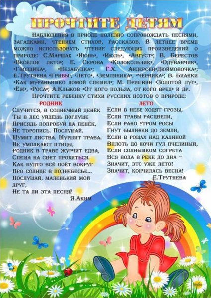 Консультация июнь июль август