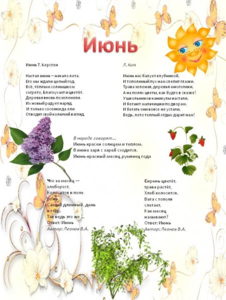 Летние месяцы для детского сада