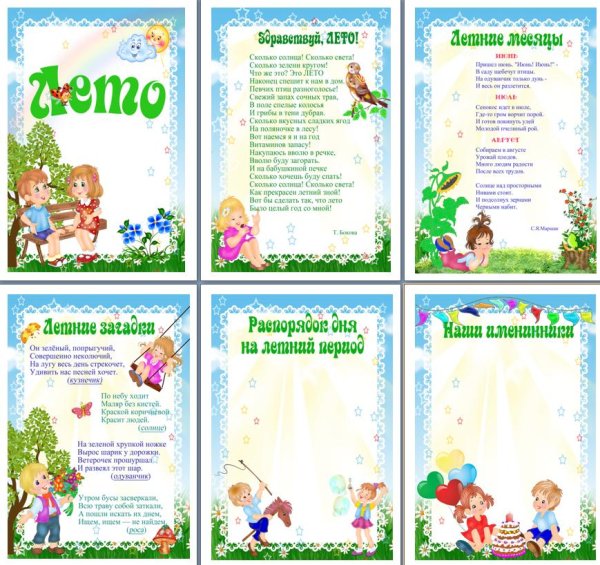 Август для детского сада