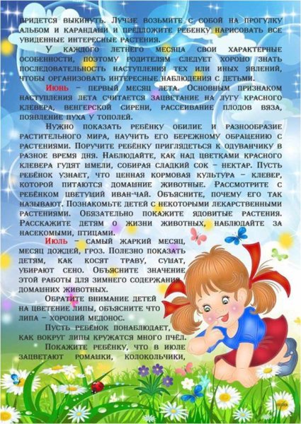 Август информация в детском саду