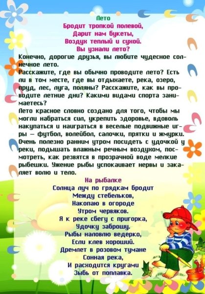 Летние месяцы для детского сада