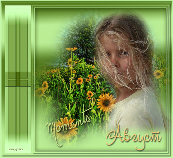 Открытки уходящего лета