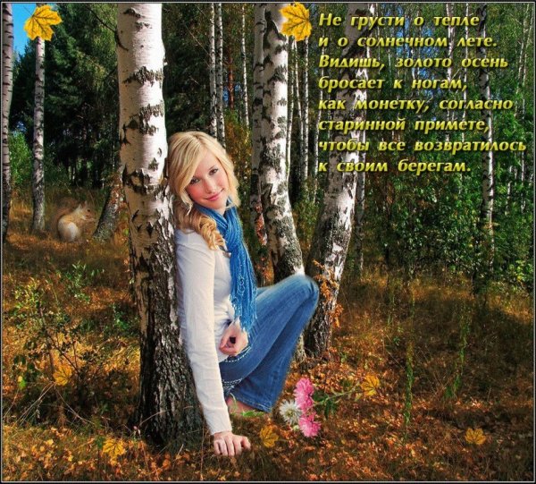 Последние дни уходящего лета