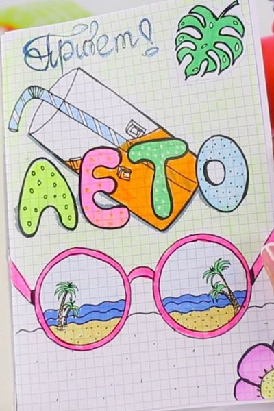 Идеи для рисунков в личном дневнике