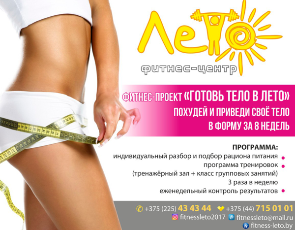 Проект похудения