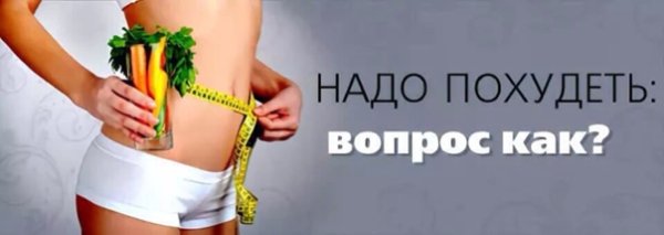 Похудение мультяшное