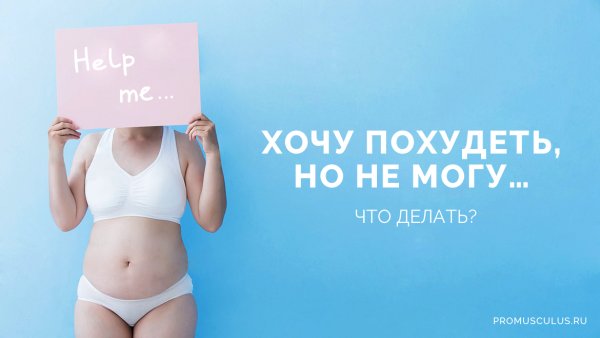 Похудеть прикол