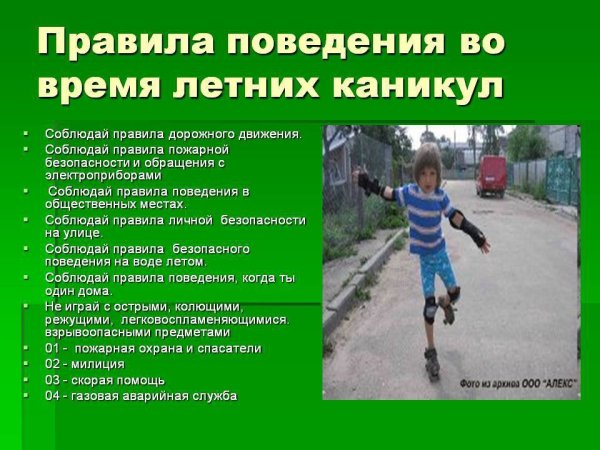 Соблюдение правила безопасности