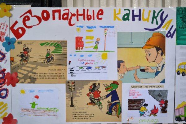 Безопасность на дороге