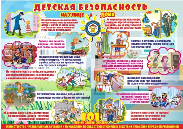 Безопасное лето для детей