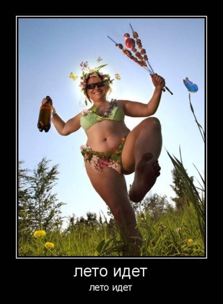 Похудей к лету