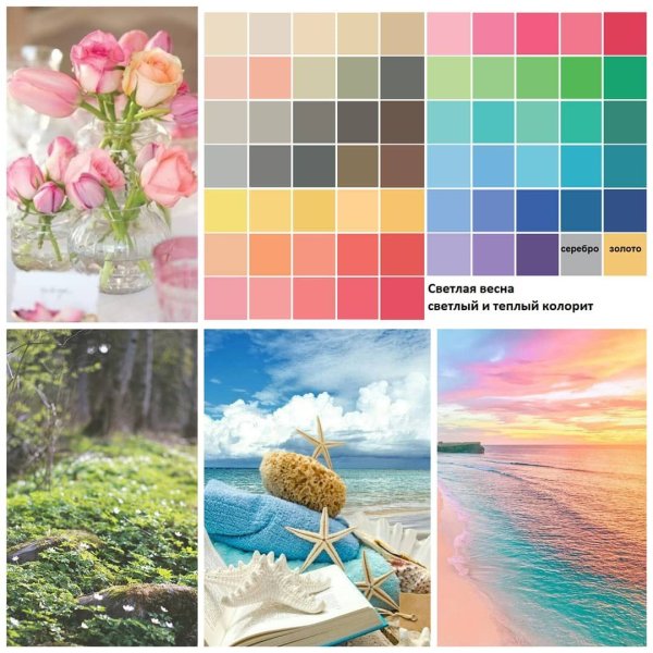 Летняя цветовая гамма