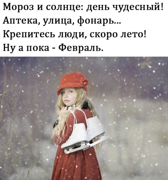 Терпите люди скоро лето