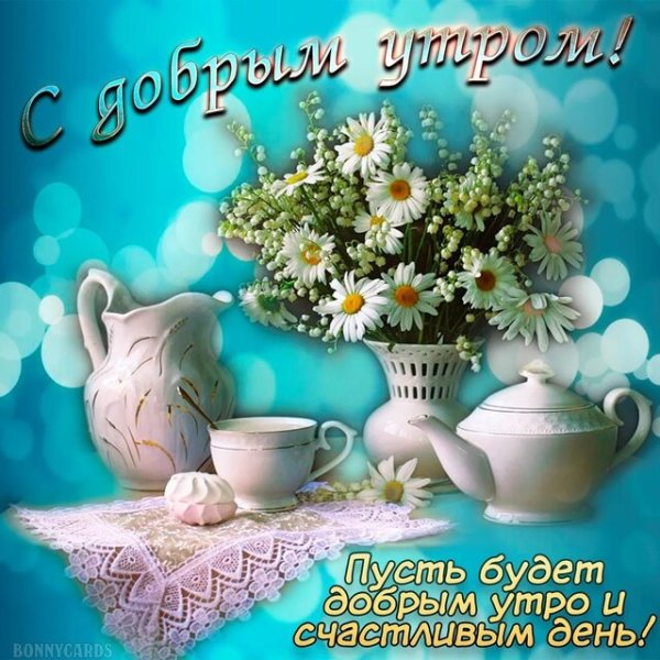 Пожелания с добрым утром воскресенья