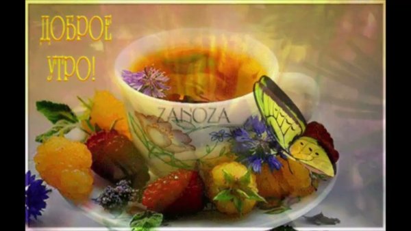 Открытки с добрым утром воскресенья мерцающие