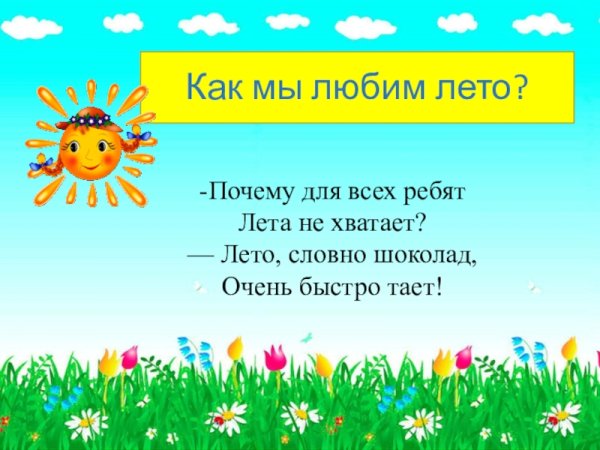 Лето надпись