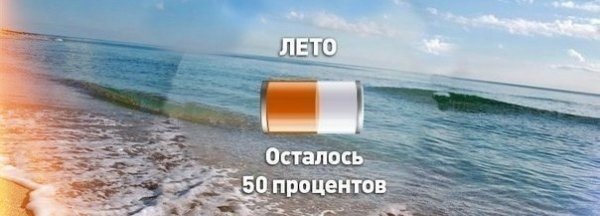 Лето проходит