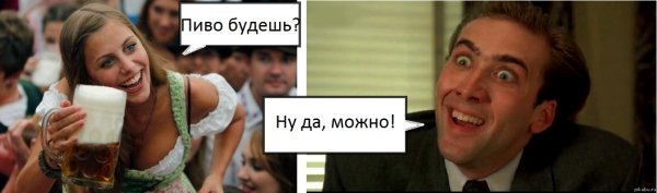 Может по пивку