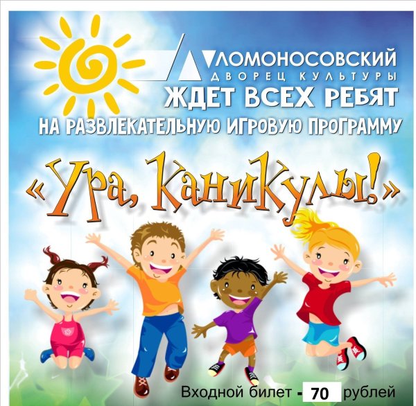 Афиша ура каникулы