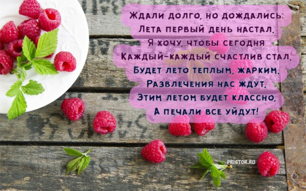Летние пожелания в стихах