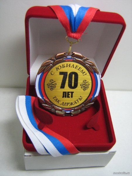 Открытки с днём рождения женщине 70 лет