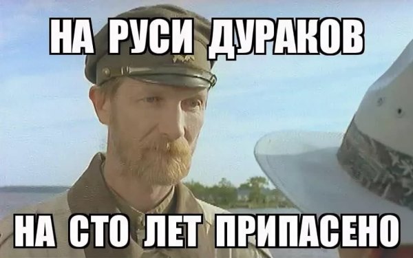 Дураков на Руси