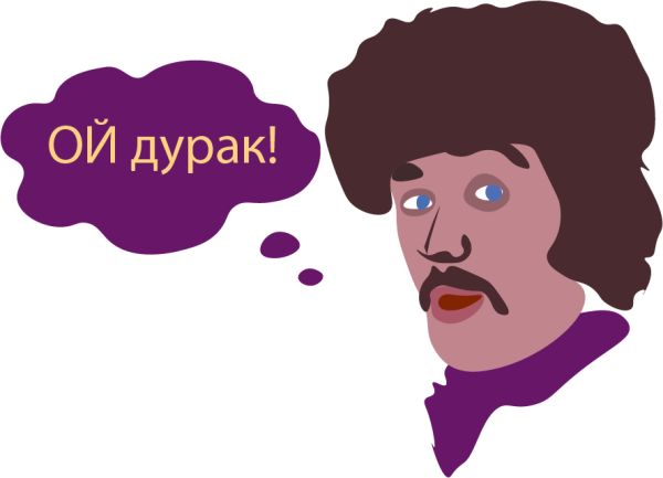 Дурак надпись